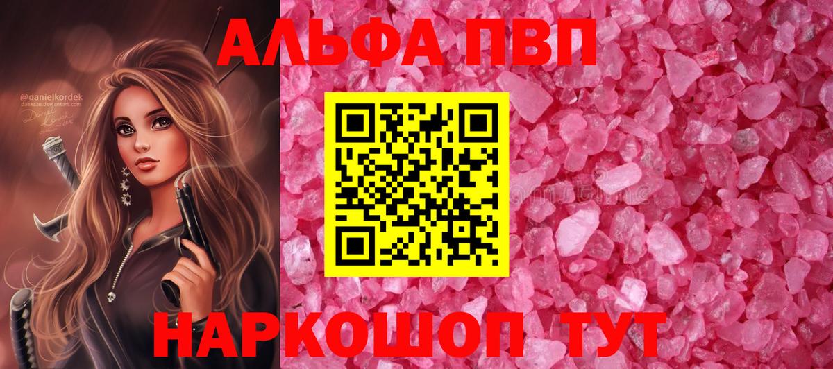 Alfa_PVP мука  Альфа ПВП крисы CK  A PVP мука  Чебаркуль  Вход с VPN 
