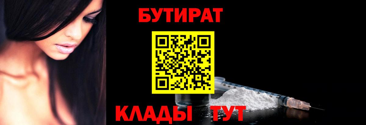 БУТИРАТ Butirat Чебаркуль