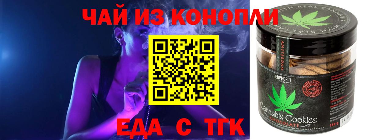 Чебаркуль  Еда ТГК конопля  Вход с VPN 