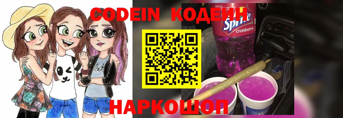 Кодеиновый сироп Lean напиток Lean (лин) Чебаркуль