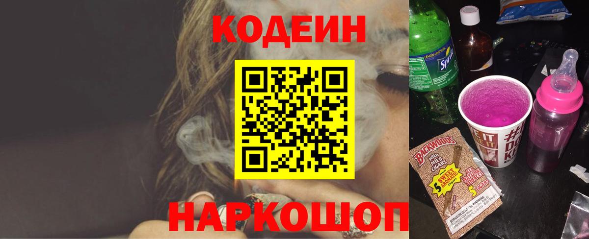 Codein напиток Lean (лин)  Вход с VPN  Чебаркуль 