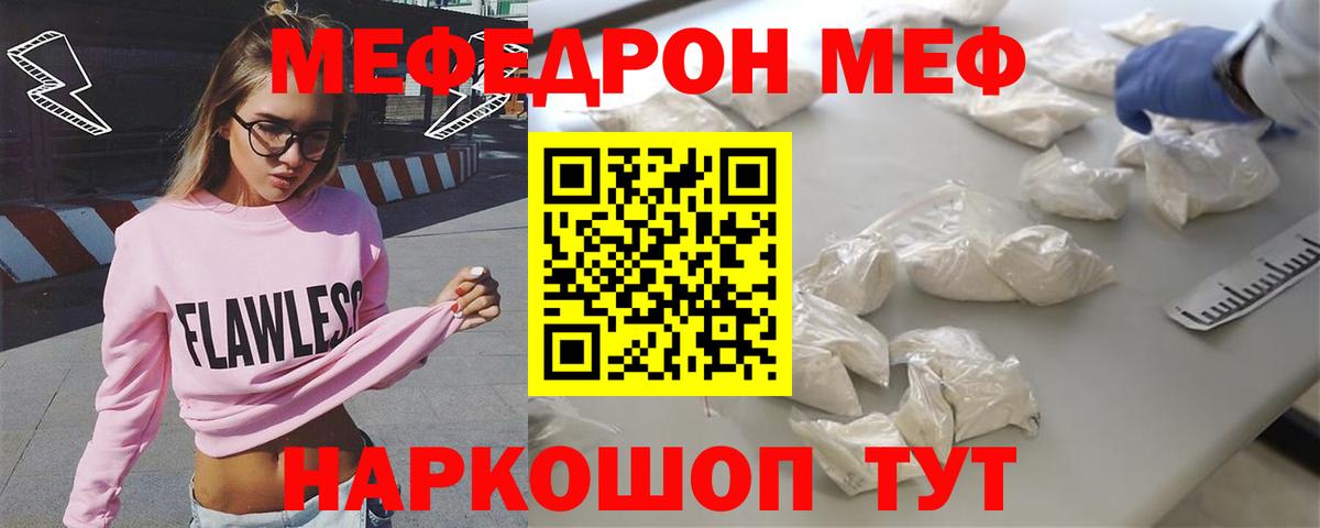 Меф кристаллы Чебаркуль