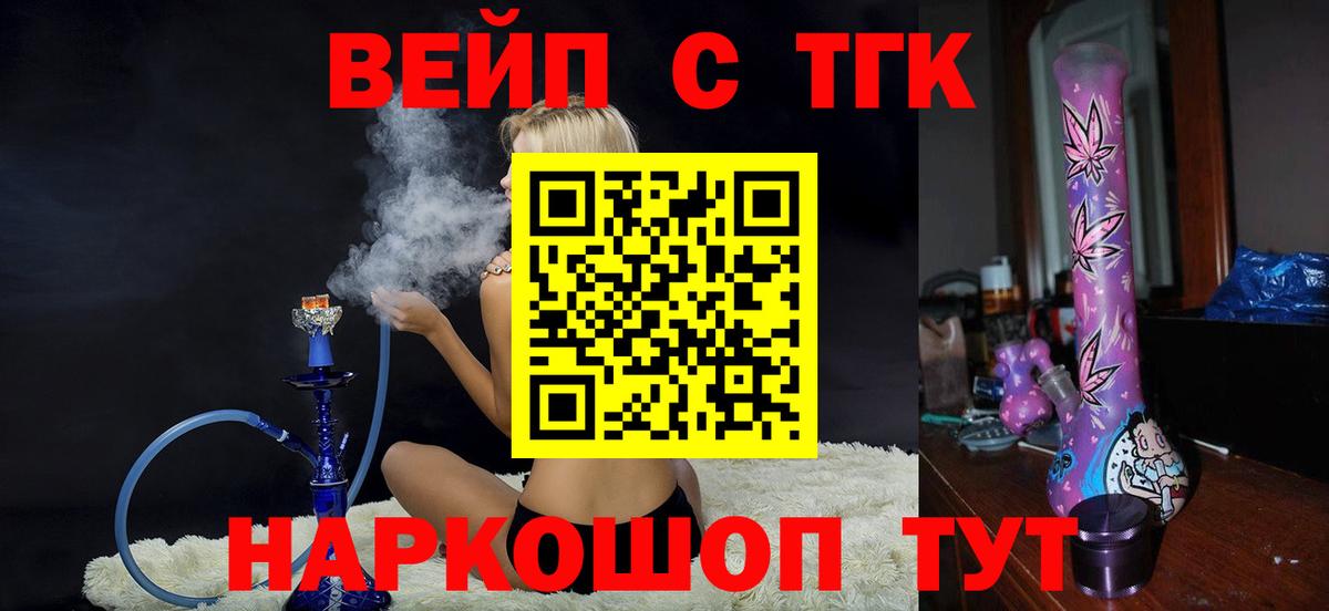 ТГК жижа Чебаркуль